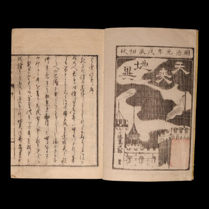 Natural Disasters (Science Book) - Meiji 1 (1868) - Meiji Japan