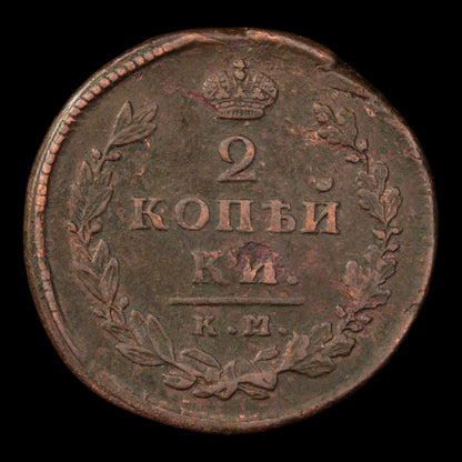 Russia, Tsar Alexander I, Two Kopecks - 1815 CE - Russian Empire