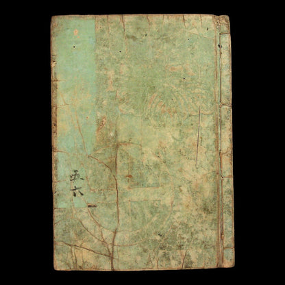 Ryūkyū Military Chronicle, Later Edition, Vol. 6 - 1864 - Edo Japan